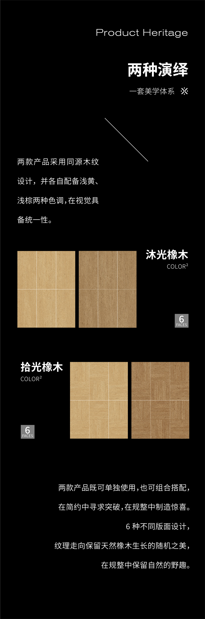 1762915579800249.jpg 沐光橡木&拾光橡木推文-05.jpg