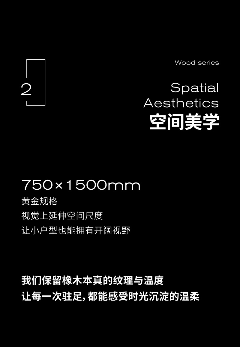 1762915795429710.jpg 沐光橡木&拾光橡木推文-07.jpg