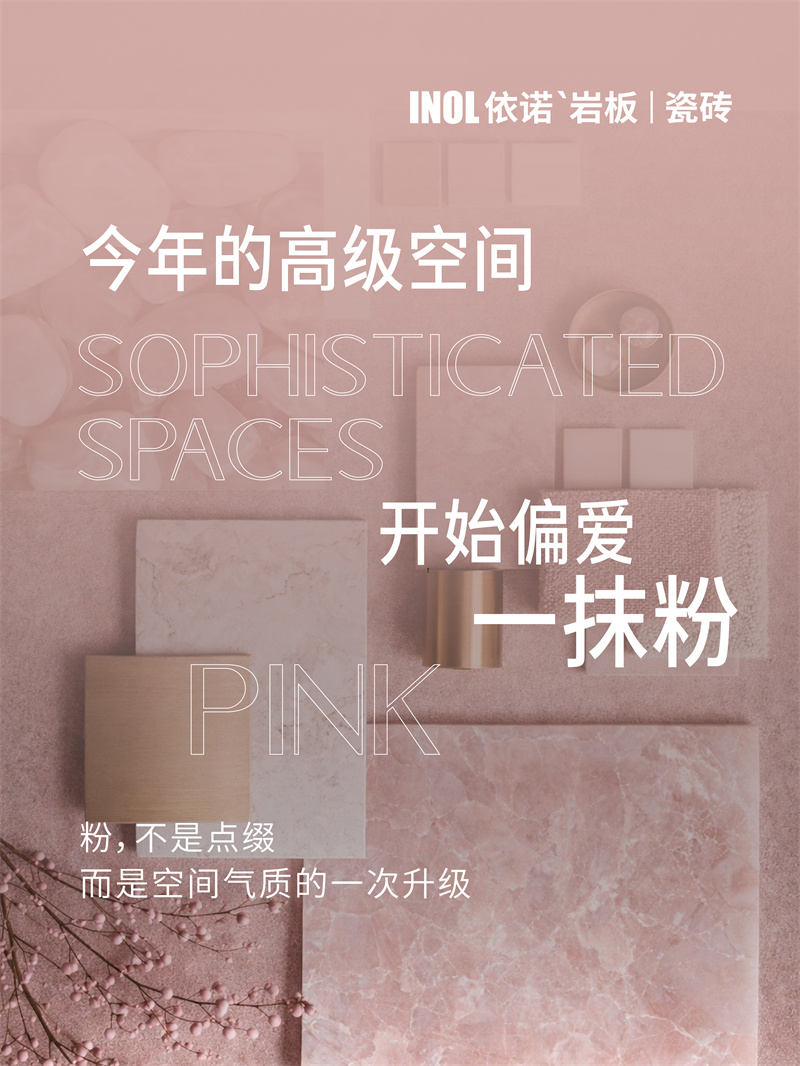 依诺主推产品系列贴图-粉色-01.jpg
