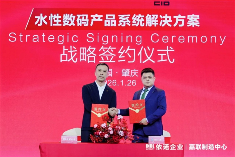 1779430714385454.jpg 依诺企业x陶丽西(苏州)陶瓷釉色料有限公司-水性数码产品系统解决方案.jpg