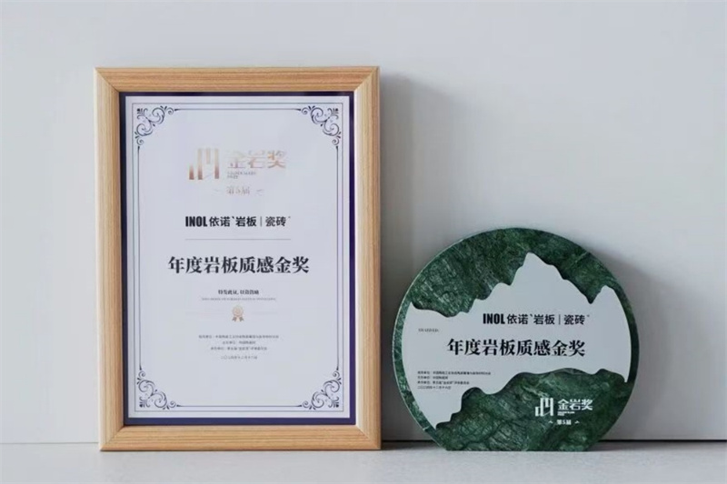 1779431019937400.jpg 年度岩板质感金奖.jpg