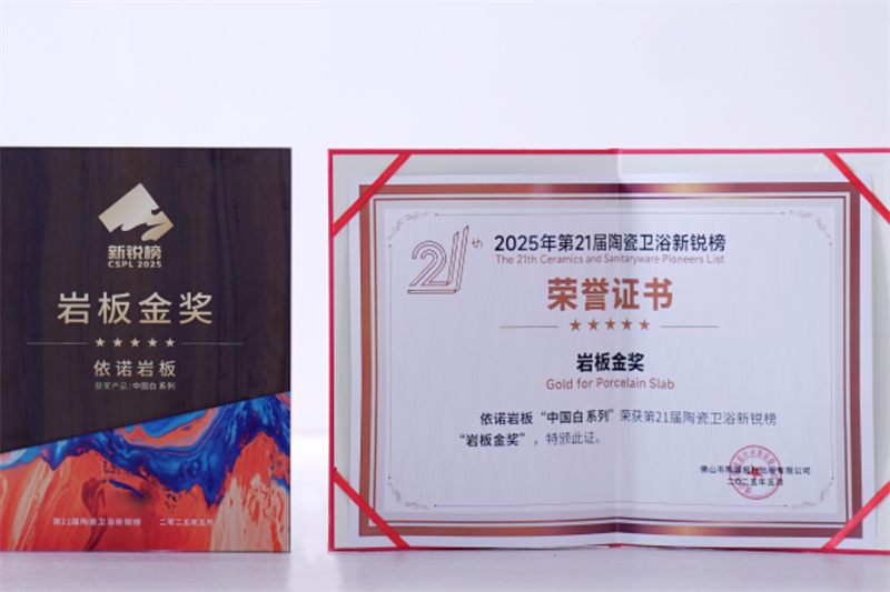 1779431065558168.png 中国白·岩板金奖.png