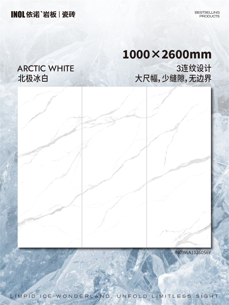 依诺主推产品单品北极冰白-02.jpg