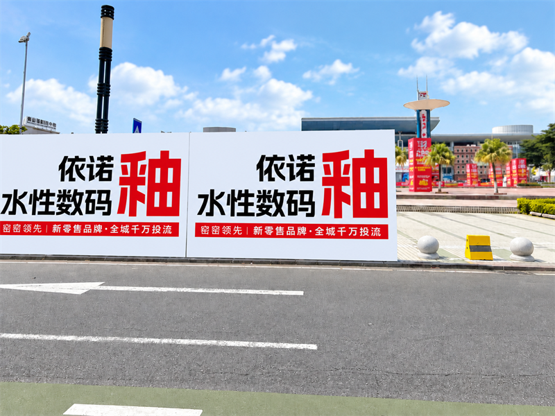 1792292720236585.png 依诺釉广告墙与城市广场.png